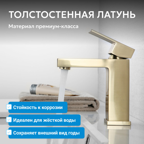 Смеситель ABBER Daheim AF8210G для раковины, золото матовое