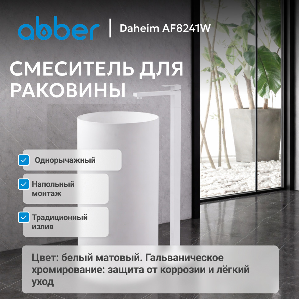 Смеситель ABBER Daheim AF8241W напольный для раковины, белый матовый