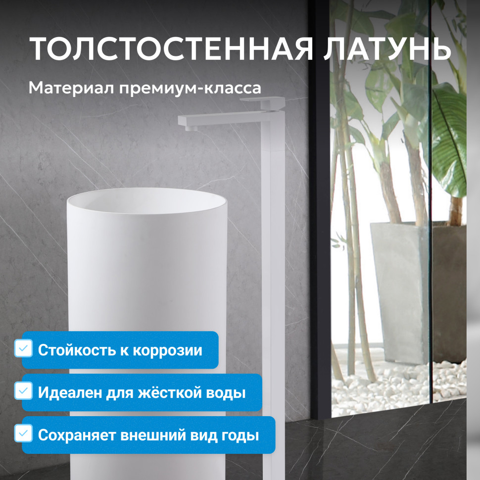 Смеситель ABBER Daheim AF8241W напольный для раковины, белый матовый