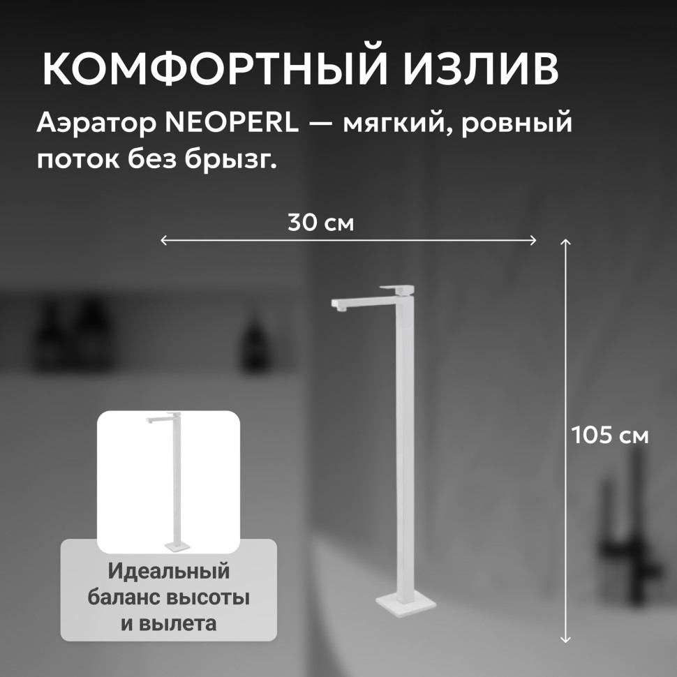 Смеситель ABBER Daheim AF8241W напольный для раковины, белый матовый