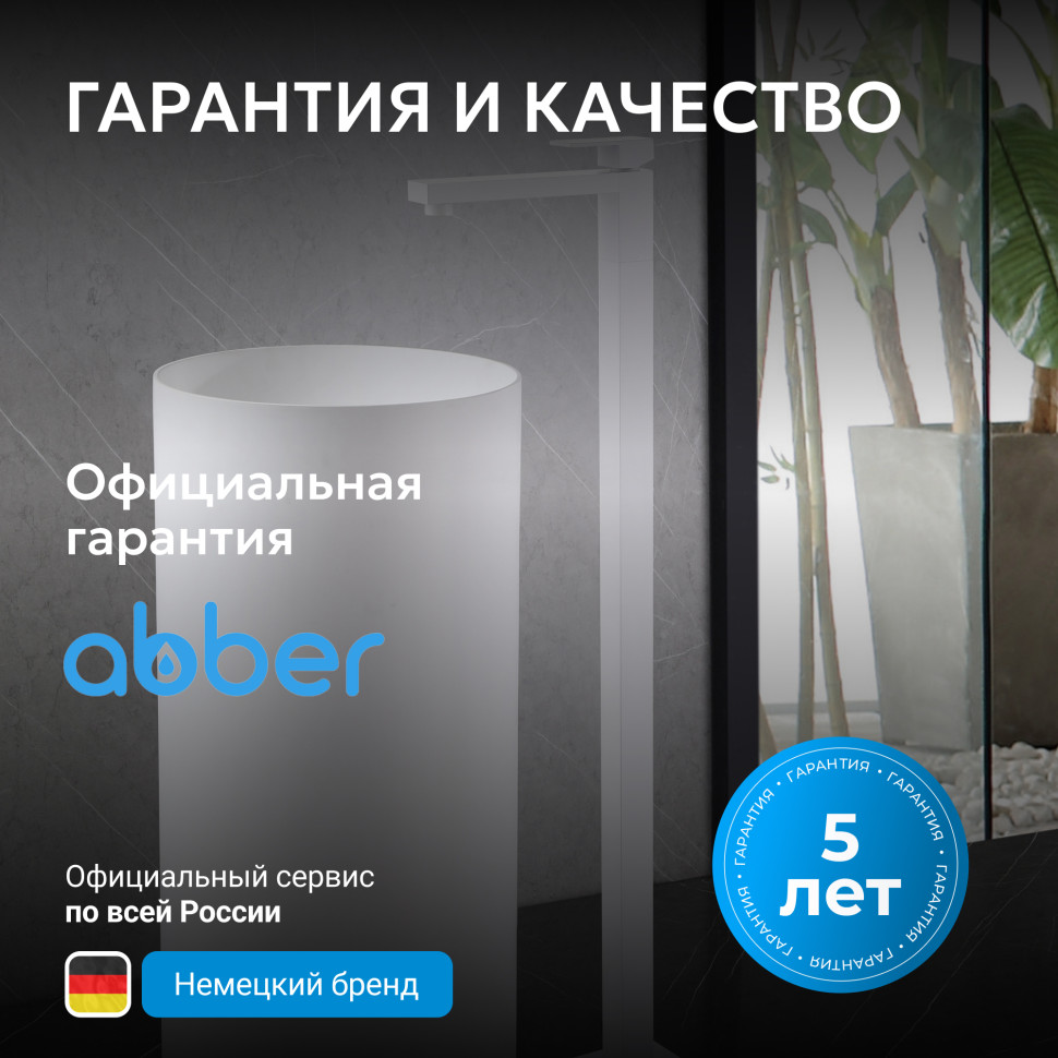 Смеситель ABBER Daheim AF8241W напольный для раковины, белый матовый
