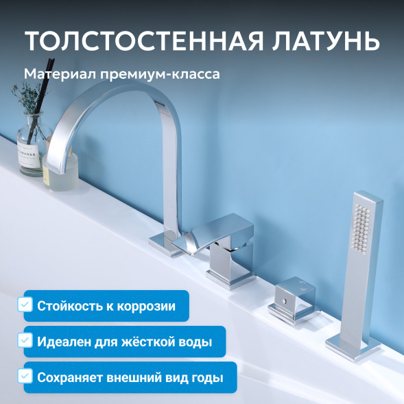 Смеситель ABBER Wasserfall AF8613 на борт ванны, хром