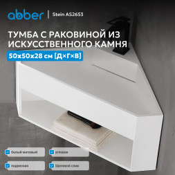 Тумба с раковиной ABBER Stein AS2653 подвесная, угловая, белая матовая