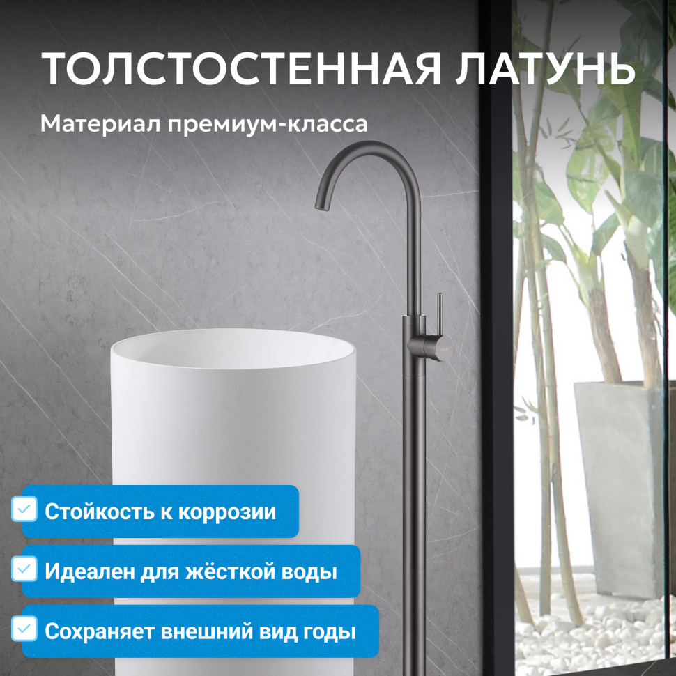 Смеситель ABBER Wasser Kreis AF8141NG напольный для раковины, оружейная сталь