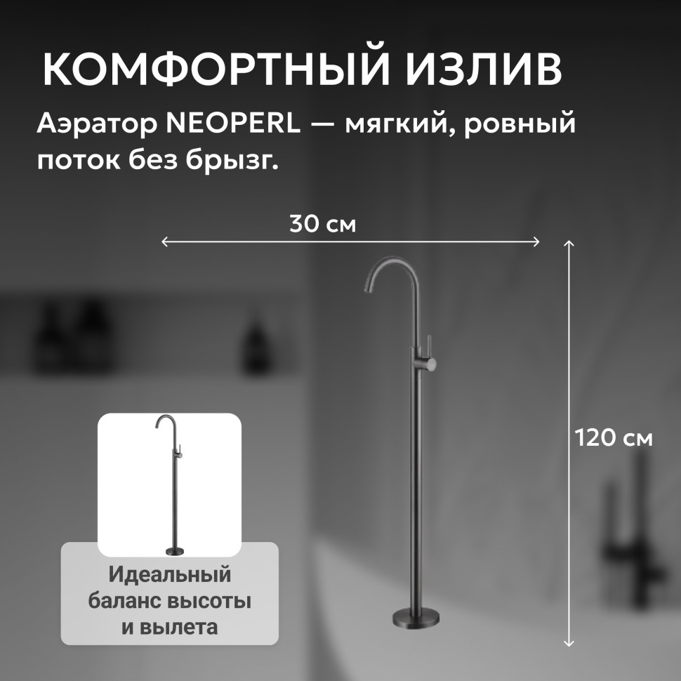 Смеситель ABBER Wasser Kreis AF8141NG напольный для раковины, оружейная сталь