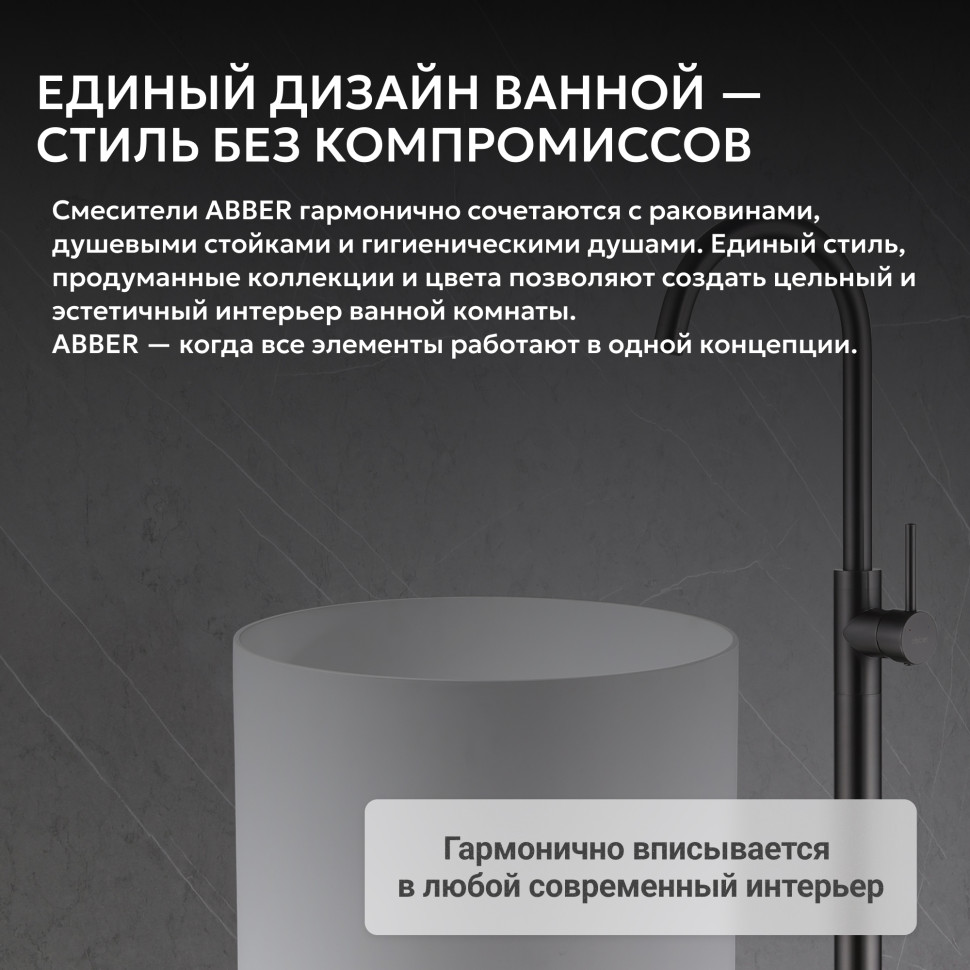 Смеситель ABBER Wasser Kreis AF8141NG напольный для раковины, оружейная сталь