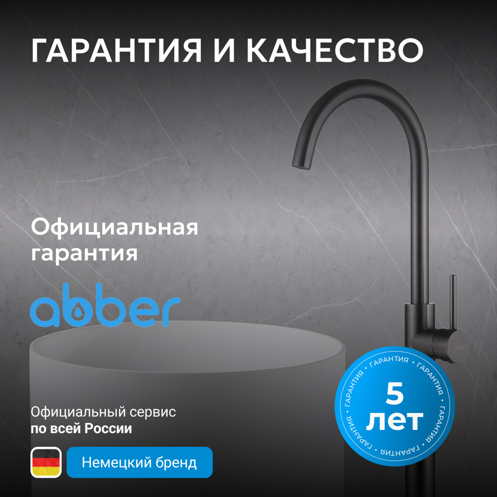 Смеситель ABBER Wasser Kreis AF8141NG напольный для раковины, оружейная сталь
