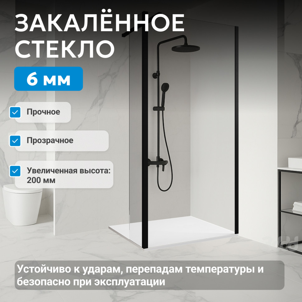 Душевая перегородка ABBER Immer Offen AG66100B