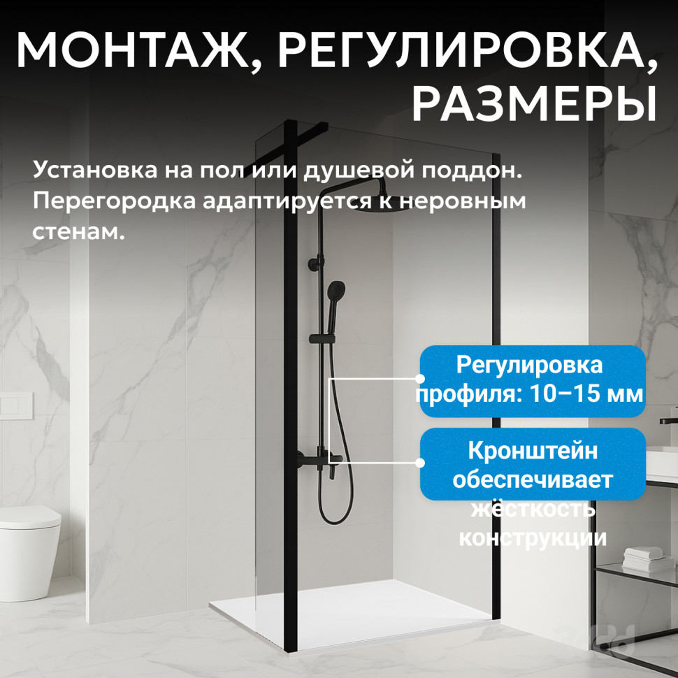 Душевая перегородка ABBER Immer Offen AG66100B