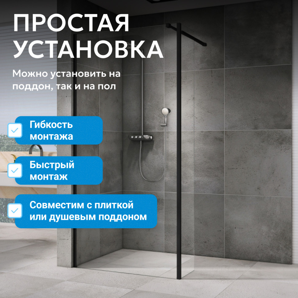 Душевая перегородка ABBER Immer Offen AG66100B