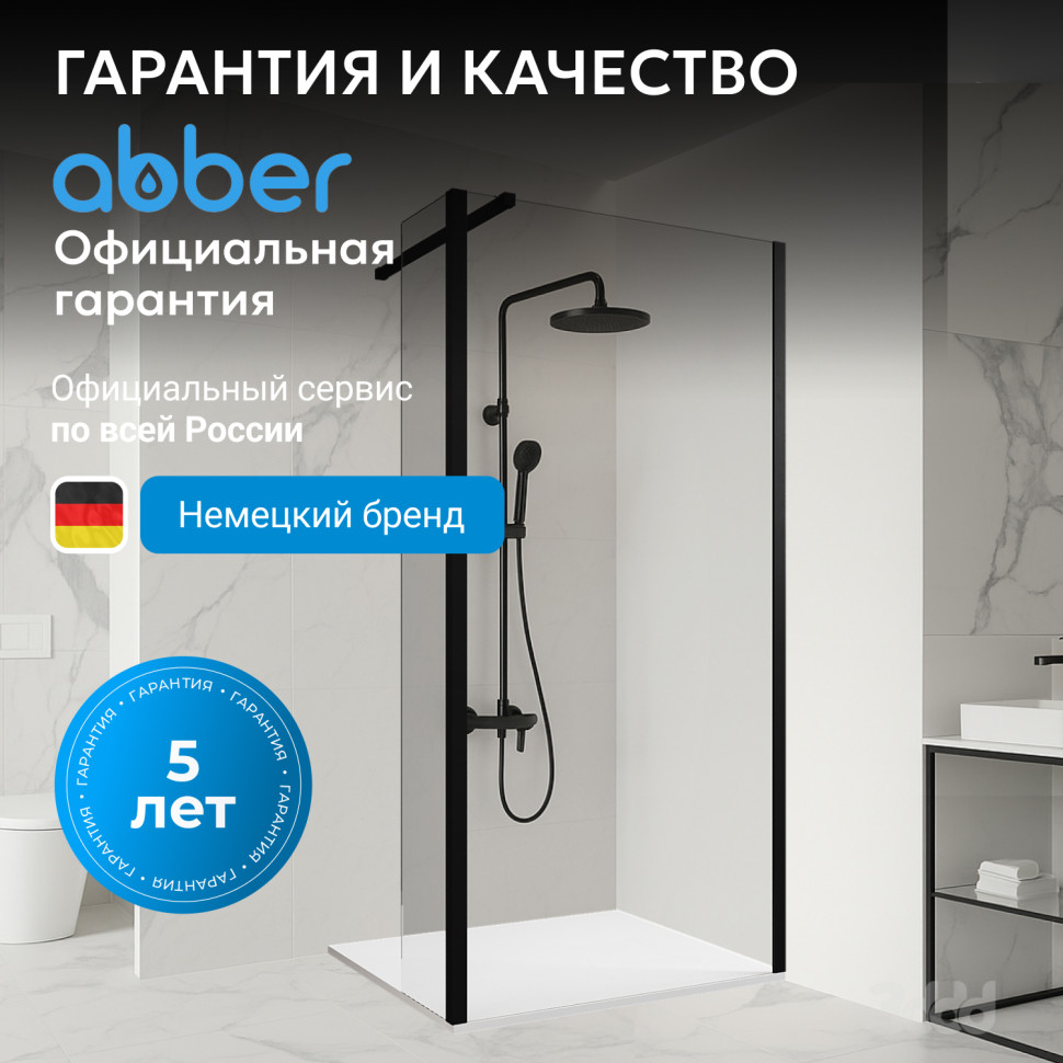Душевая перегородка ABBER Immer Offen AG66100B