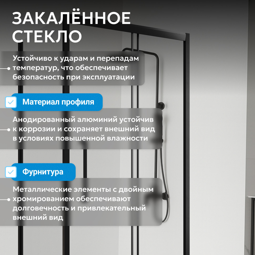 Душевой уголок ABBER Schwarzer Diamant AG30110BH-S60B-S60B