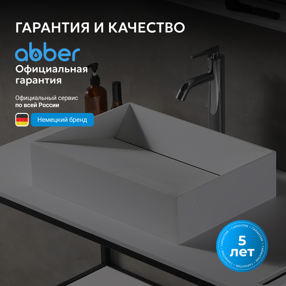 Консоль под раковину ABBER Stein AS2631 напольная, белая матовая