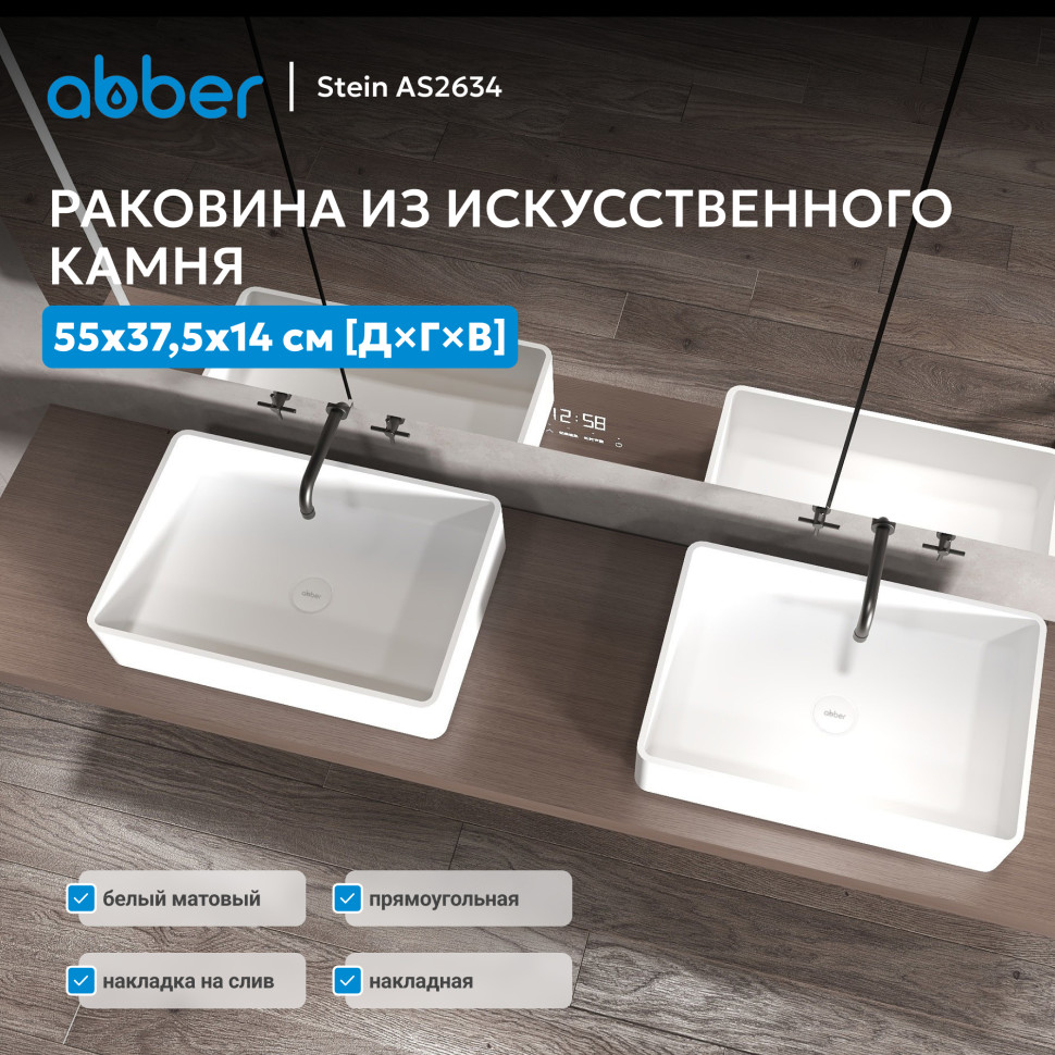 Раковина накладная ABBER Stein AS2634 белая матовая