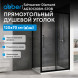 Душевой уголок ABBER Schwarzer Diamant AG30120BH-S70B