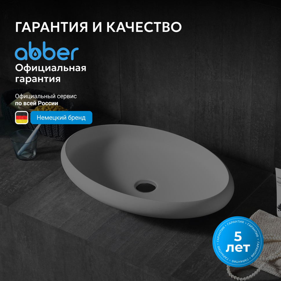 Раковина накладная ABBER Stein AS2614 белая матовая