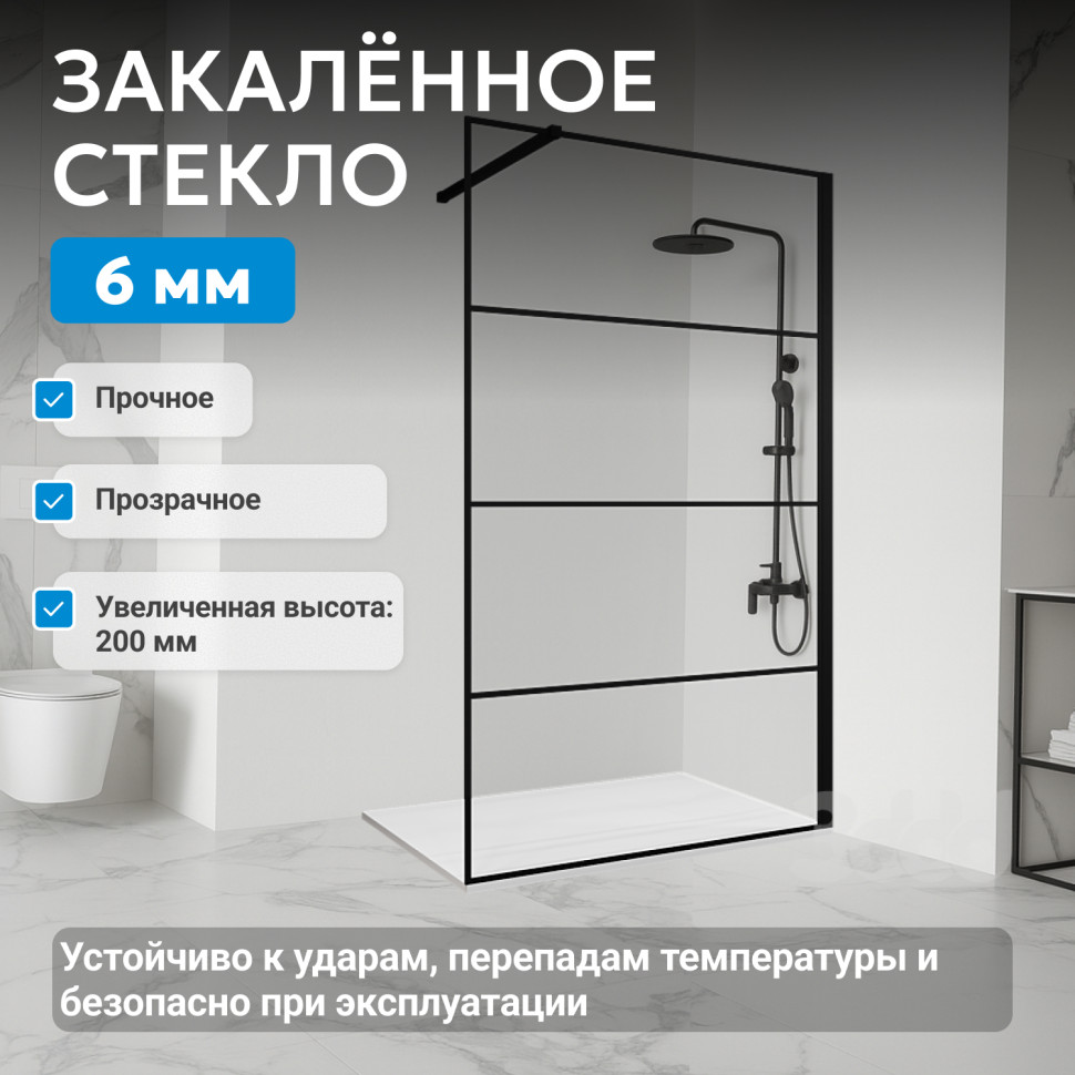 Душевая перегородка ABBER Immer Offen AG65100B