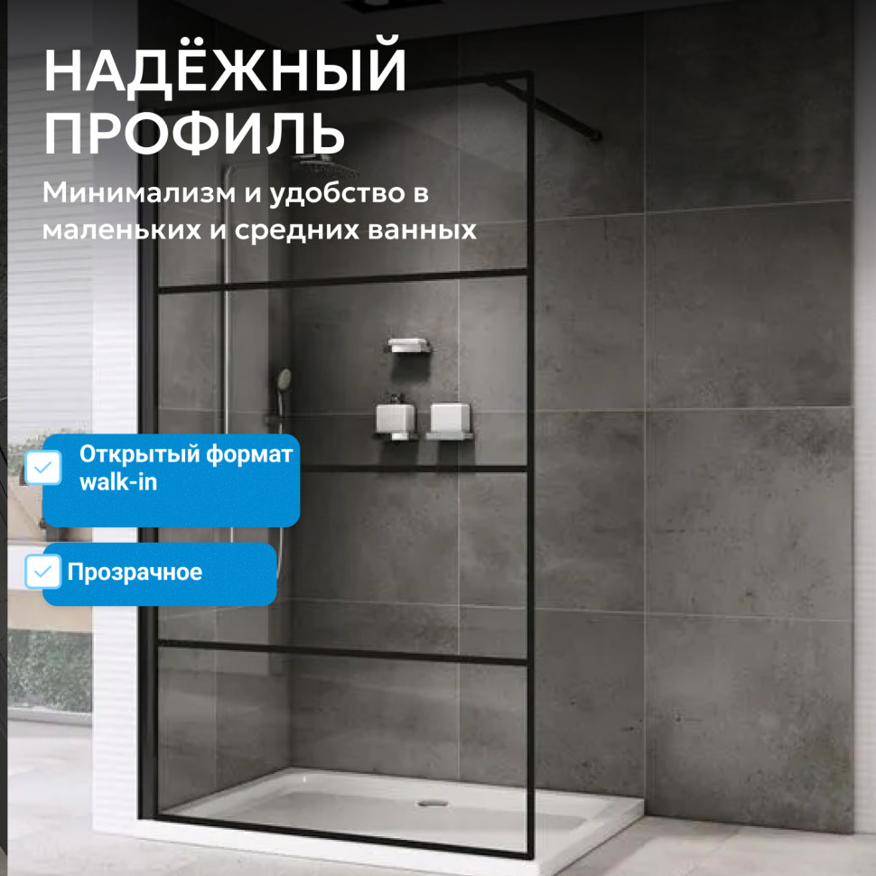 Душевая перегородка ABBER Immer Offen AG65100B