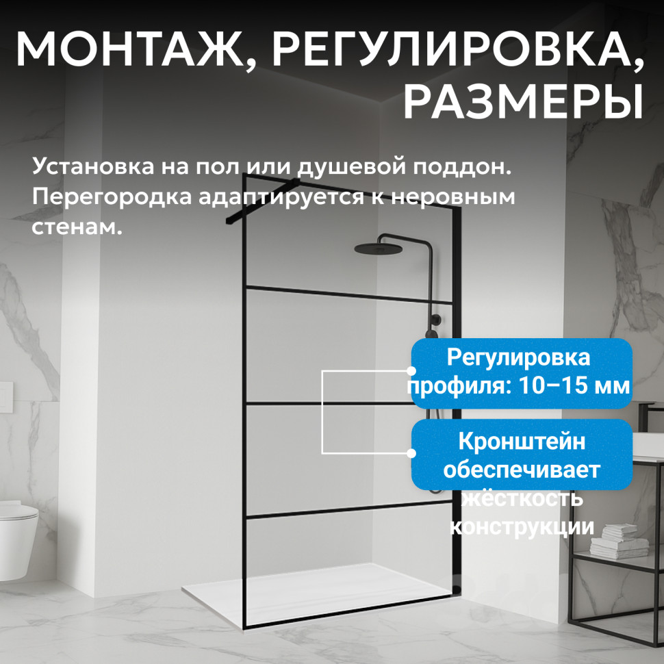 Душевая перегородка ABBER Immer Offen AG65100B