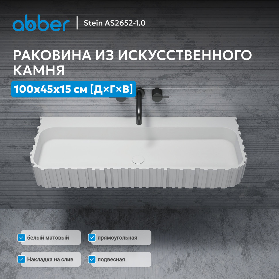 Раковина подвесная ABBER Stein AS2652-1.0 белая матовая