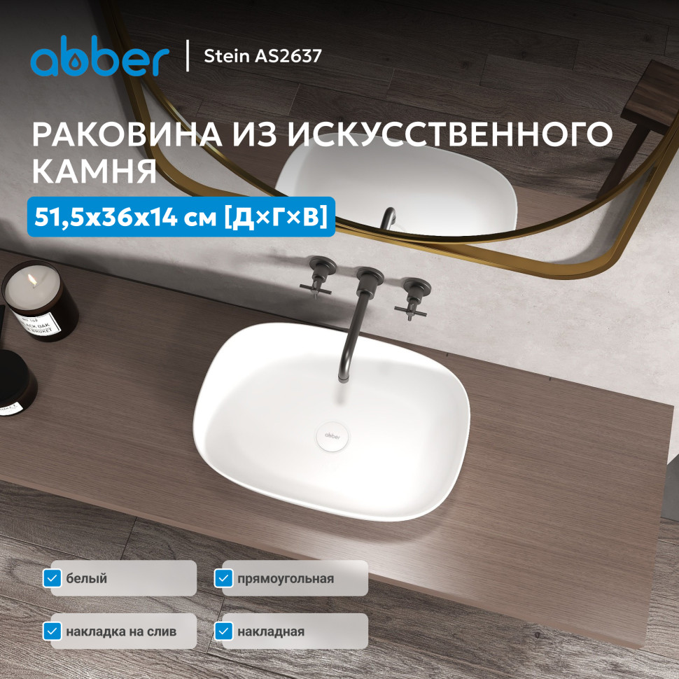 Раковина накладная ABBER Stein AS2637 белая матовая