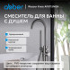 Смеситель ABBER Wasser Kreis AF8115NGN напольный для ванны, оружейная сталь