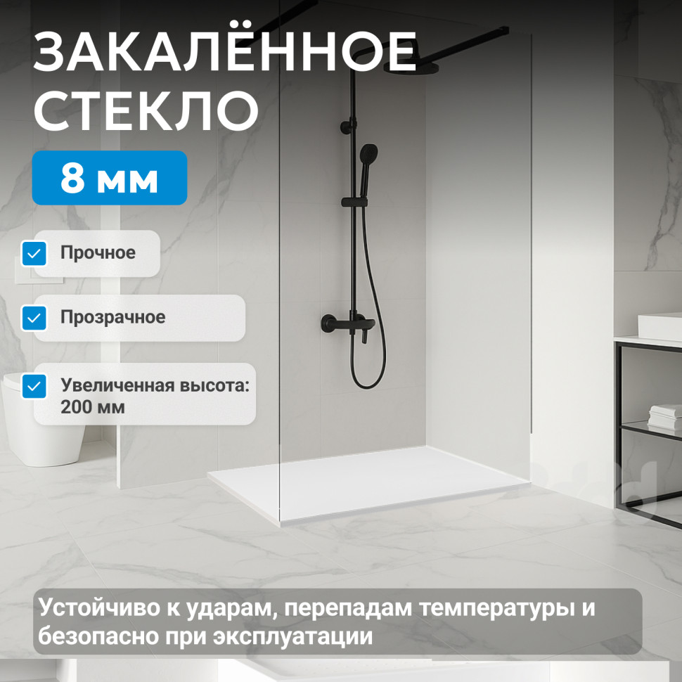 Душевая перегородка ABBER Immer Offen AG68120B8