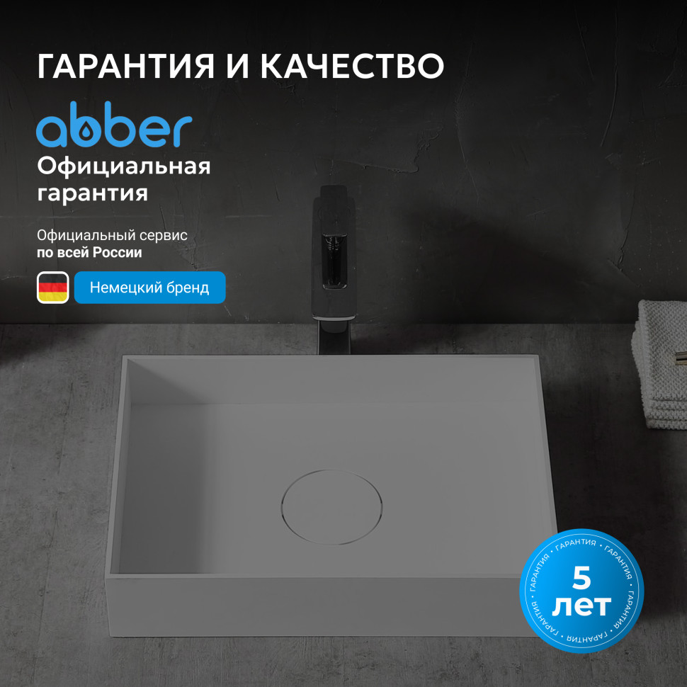 Раковина накладная ABBER Stein AS2621 белая матовая