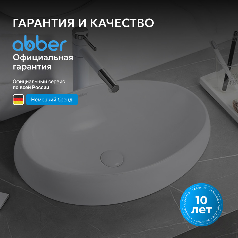 Раковина накладная ABBER Bequem AC2102MW белая матовая