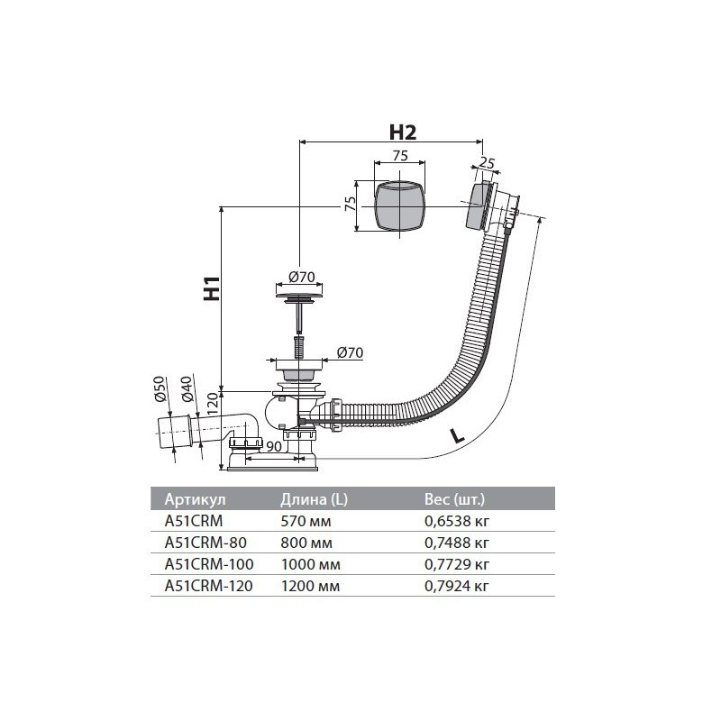 Сифон для ванны 80, автомат, комплект, хром Alcaplast A51CRM-80