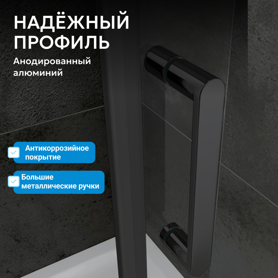 Душевой уголок ABBER Schwarzer Diamant AG01080B