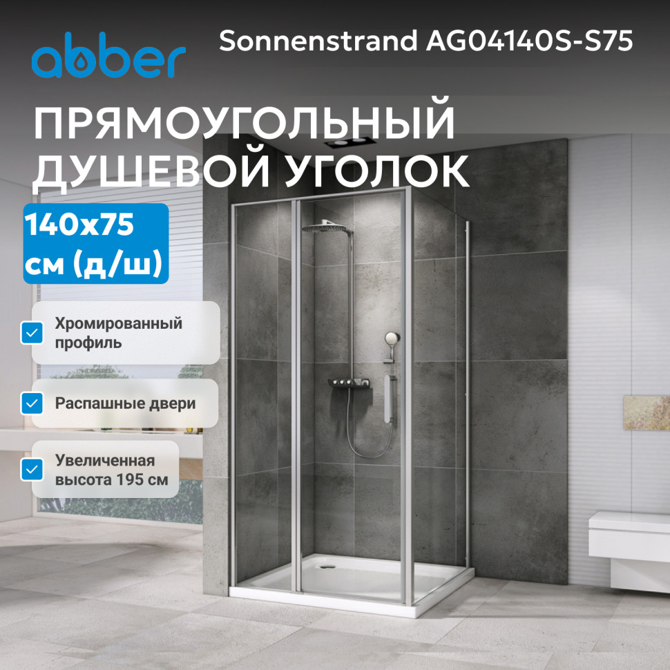 Душевой уголок ABBER Sonnenstrand AG04140S-S75