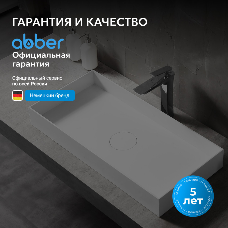 Раковина накладная ABBER Stein AS2622 белая матовая