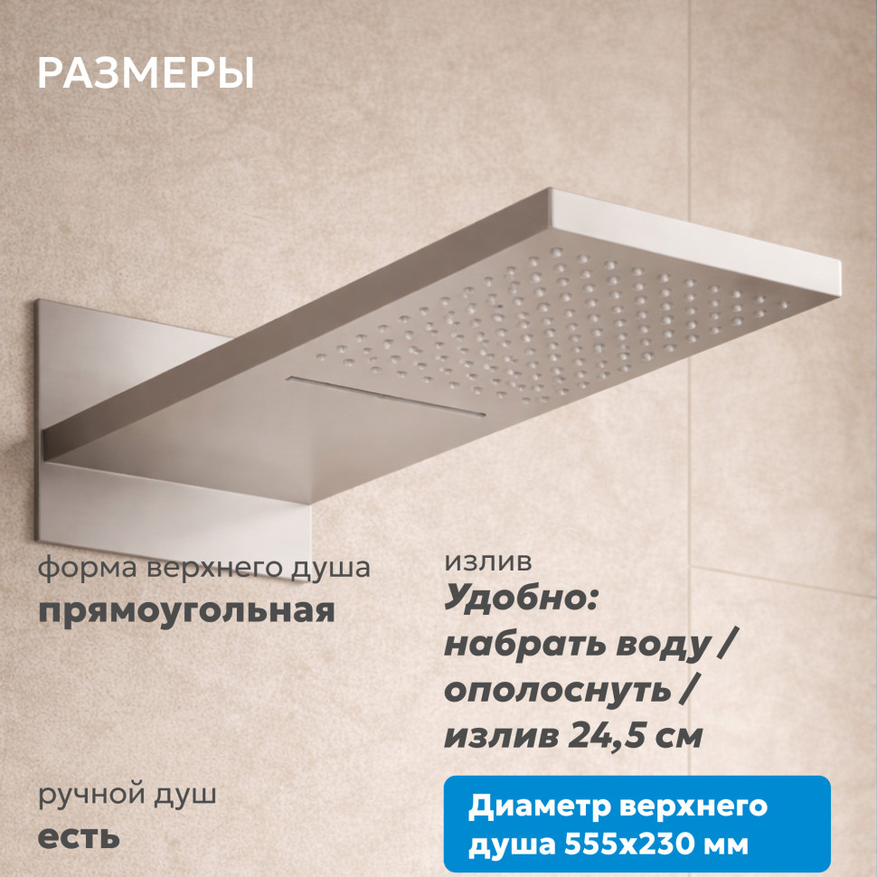 Душевая система ABBER Daheim AF8253SP скрытого монтажа с изливом, термостат, сатин