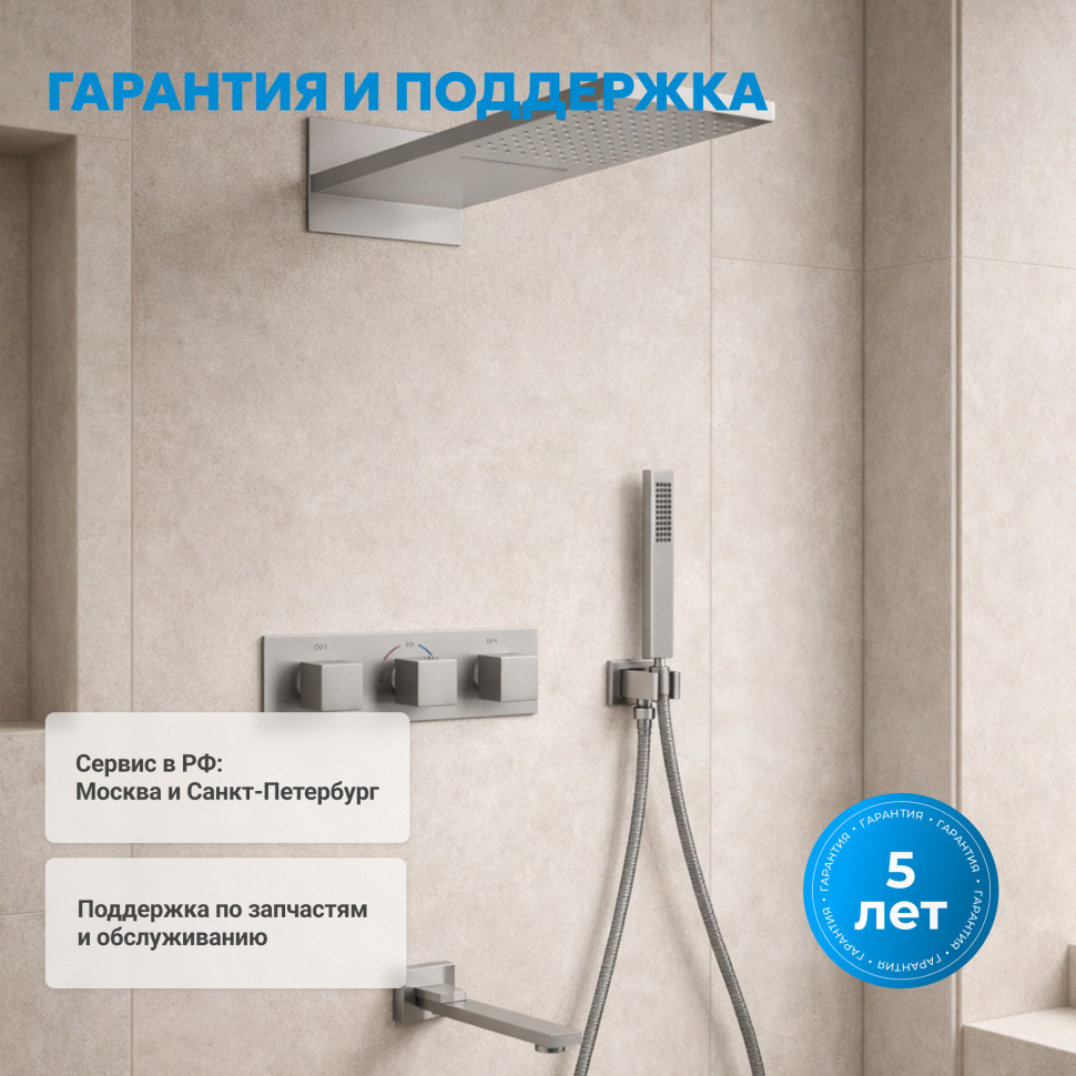 Душевая система ABBER Daheim AF8253SP скрытого монтажа с изливом, термостат, сатин
