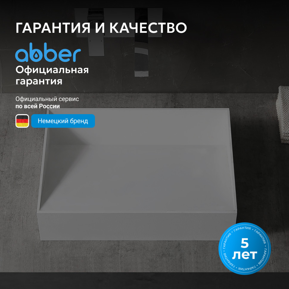 Раковина накладная ABBER Stein AS2623 белая матовая