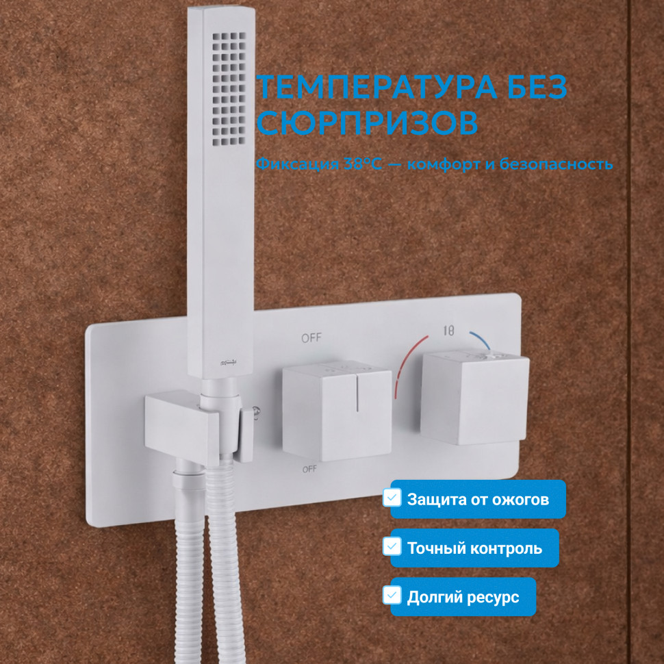 Душевая система ABBER Daheim AF8255W скрытого монтажа без излива, термостат, белая матовая