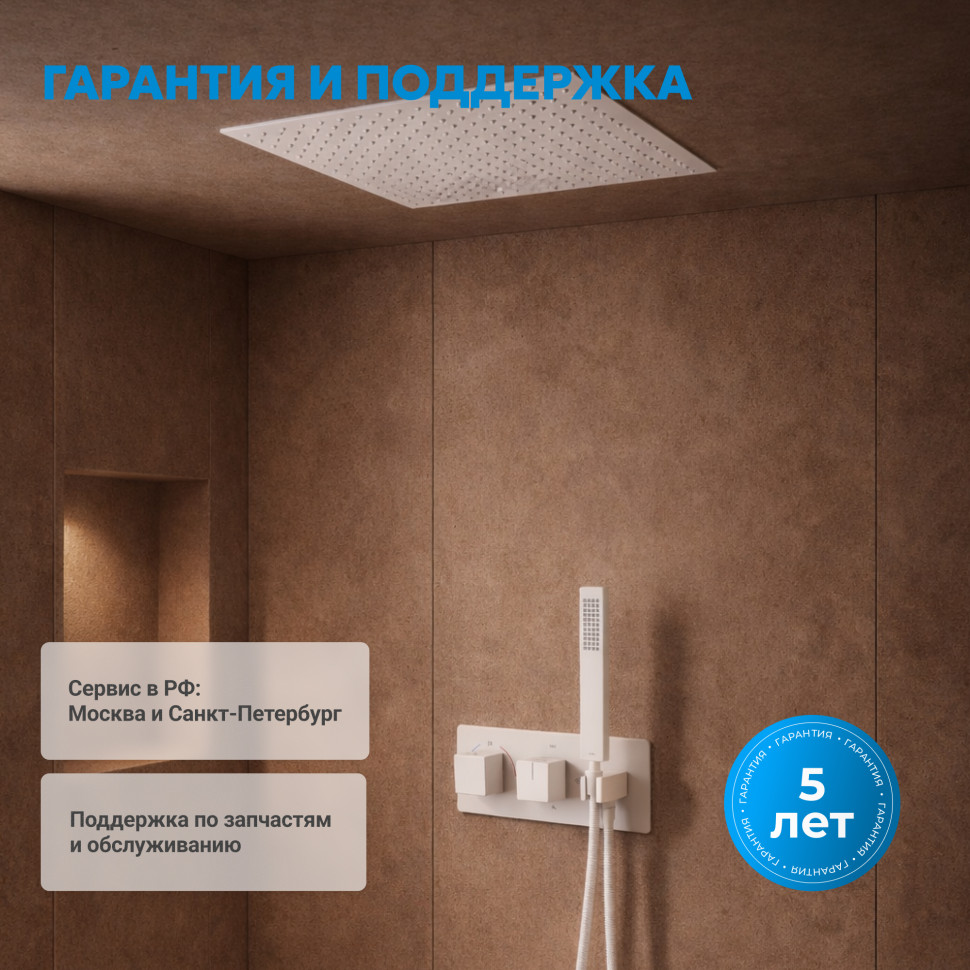 Душевая система ABBER Daheim AF8255W скрытого монтажа без излива, термостат, белая матовая