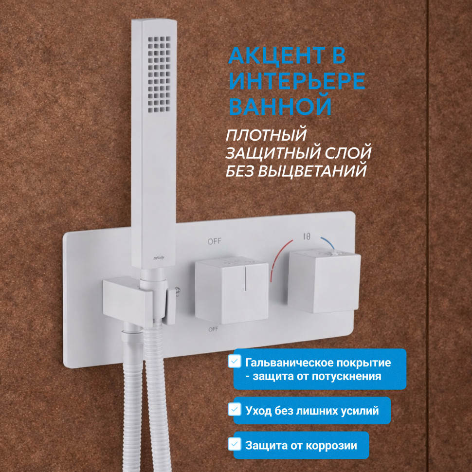 Душевая система ABBER Daheim AF8255W скрытого монтажа без излива, термостат, белая матовая