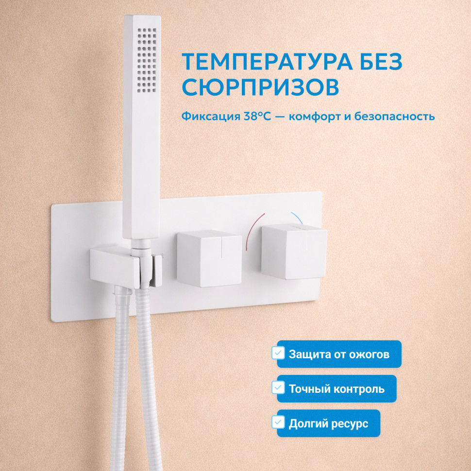 Душевая система ABBER Daheim AF8254W скрытого монтажа с изливом, термостат, белая матовая