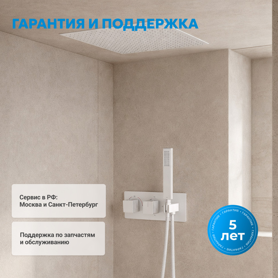 Душевая система ABBER Daheim AF8254W скрытого монтажа с изливом, термостат, белая матовая