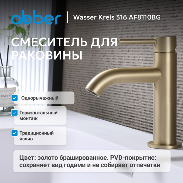 Смеситель ABBER Wasser Kreis 316 AF8110BG для раковины, брашированное золото
