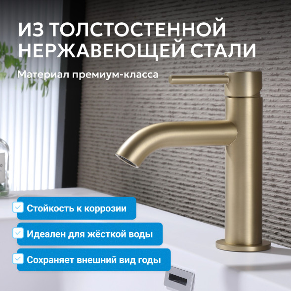 Смеситель ABBER Wasser Kreis 316 AF8110BG для раковины, брашированное золото