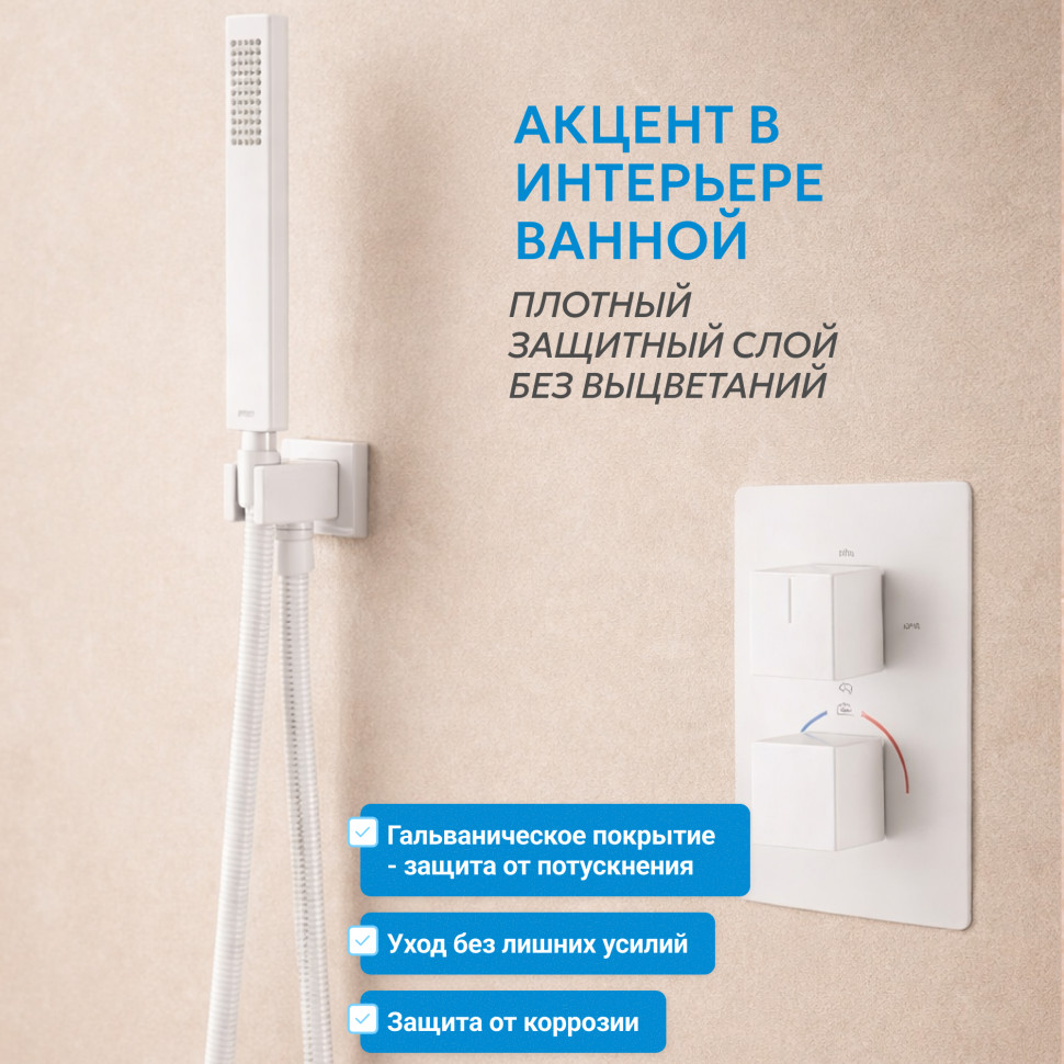 Душевая система ABBER Daheim AF8250W скрытого монтажа с изливом, термостат, белая матовая