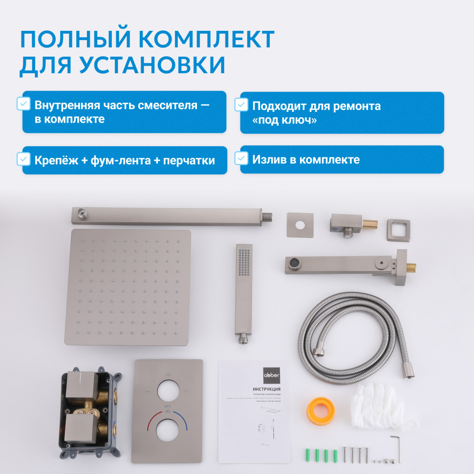 Душевая система ABBER Daheim AF8250W скрытого монтажа с изливом, термостат, белая матовая