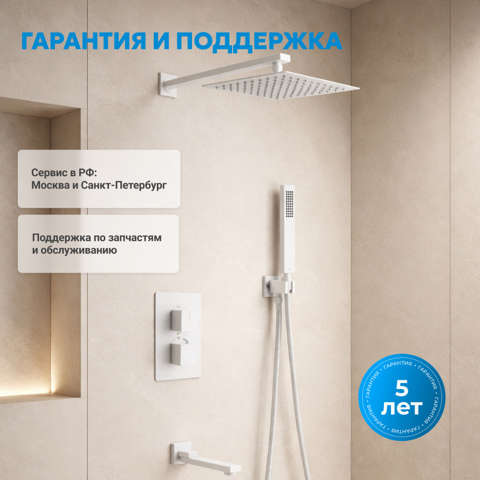 Душевая система ABBER Daheim AF8250W скрытого монтажа с изливом, термостат, белая матовая