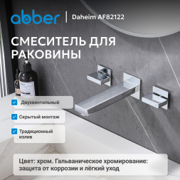 Смеситель ABBER Daheim AF82122 для раковины скрытого монтажа, хром