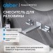 Смеситель ABBER Daheim AF82122 для раковины скрытого монтажа, хром