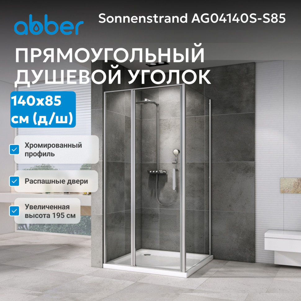 Душевой уголок ABBER Sonnenstrand AG04140S-S85
