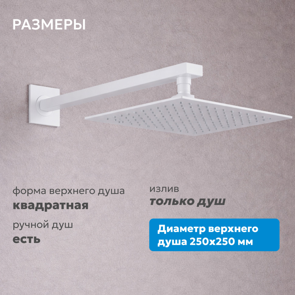 Душевая система ABBER Daheim AF8218W скрытого монтажа без излива, белая матовая